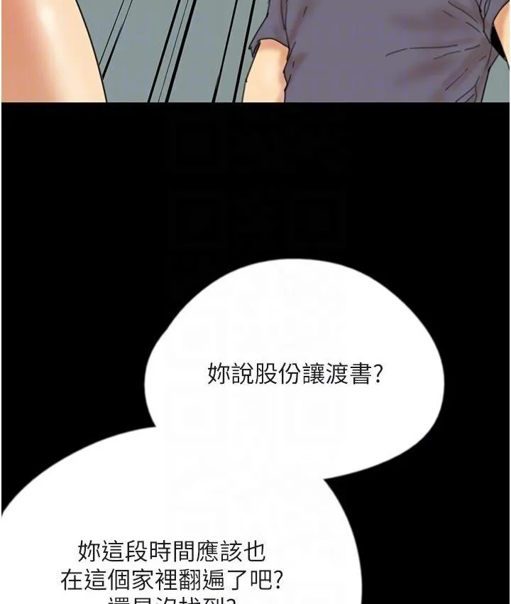 养父的女儿们 第30話-我們不能這樣&hellip; 第101页