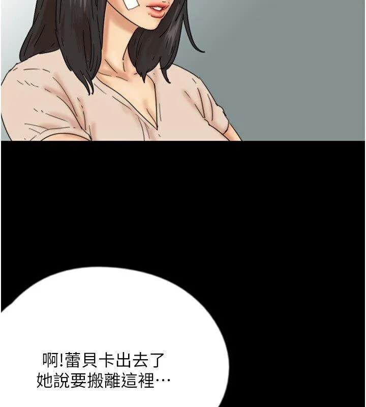 养父的女儿们 第30話-我們不能這樣&hellip; 第87页
