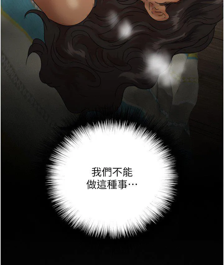 养父的女儿们 第30話-我們不能這樣&hellip; 第142页