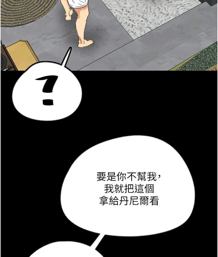 养父的女儿们 第30話-我們不能這樣&hellip; 第17页
