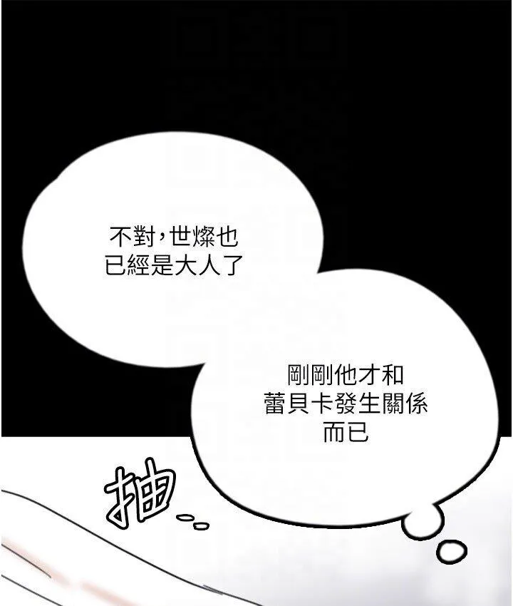 养父的女儿们 第30話-我們不能這樣&hellip; 第146页