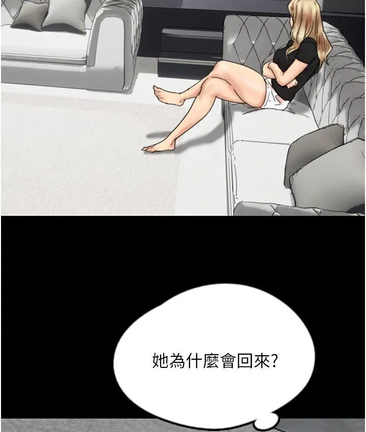 养父的女儿们 第30話-我們不能這樣&hellip; 第36页