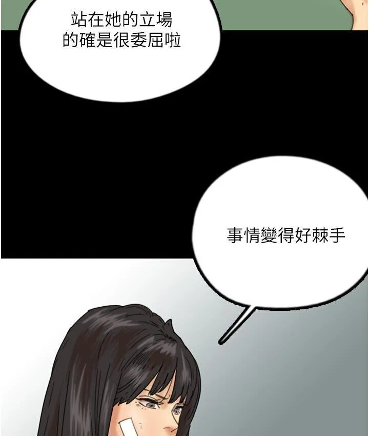 养父的女儿们 第30話-我們不能這樣&hellip; 第86页