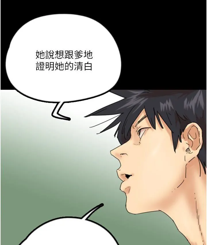 养父的女儿们 第30話-我們不能這樣&hellip; 第85页