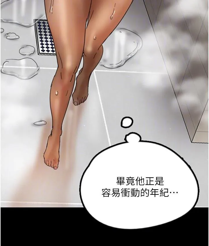 养父的女儿们 第30話-我們不能這樣&hellip; 第149页