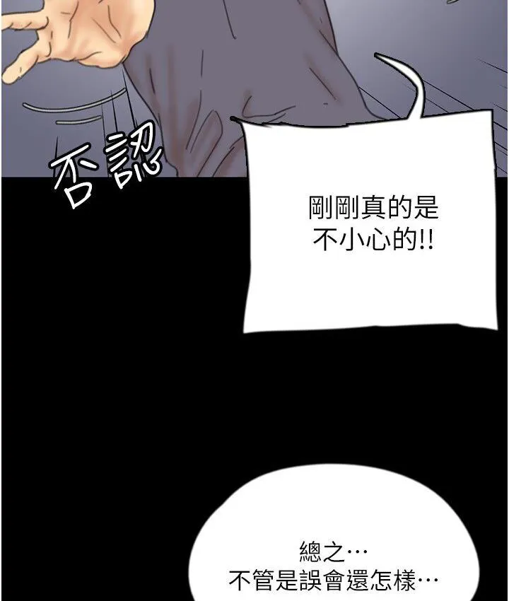 养父的女儿们 第30話-我們不能這樣&hellip; 第72页
