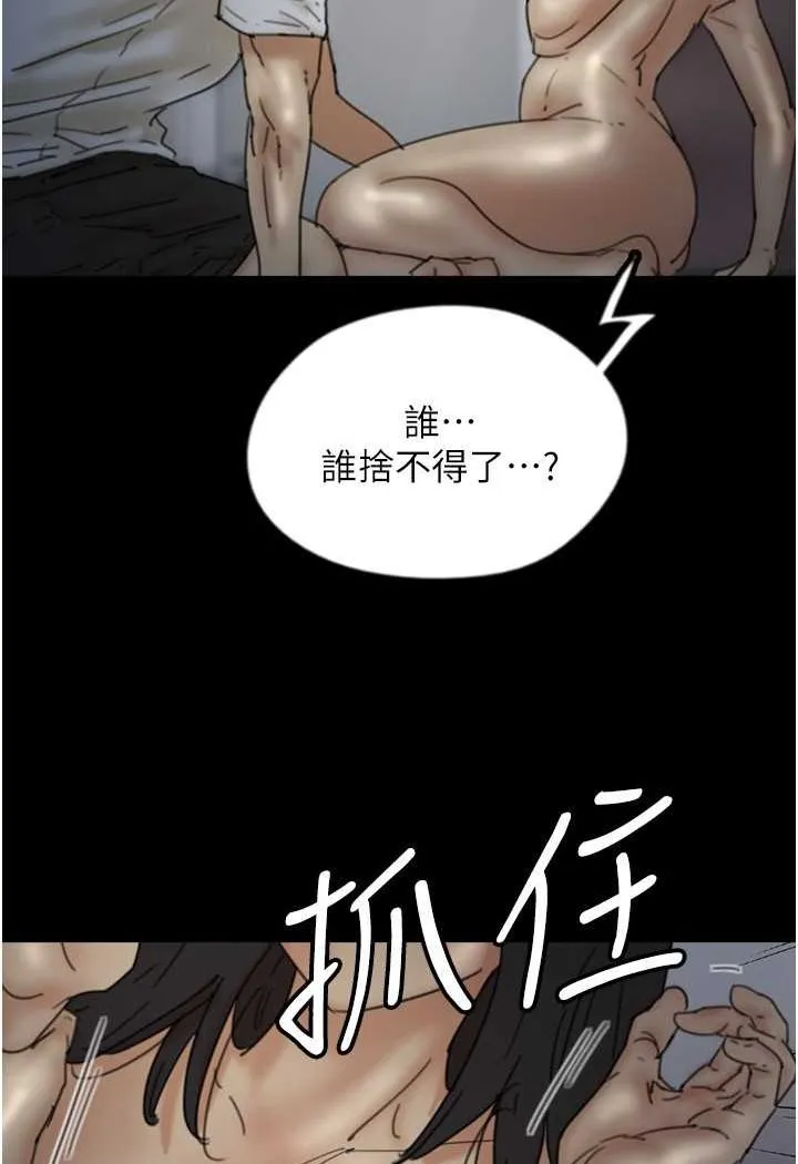 养父的女儿们 第25話-被蕾貝卡發現的私密關係 第78页