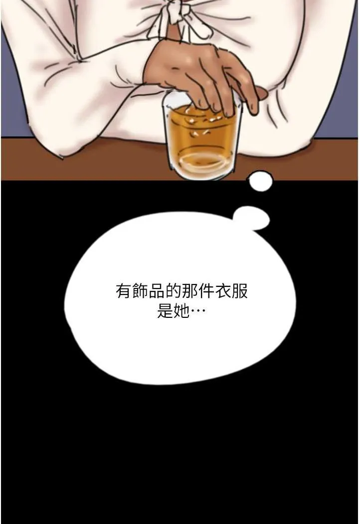 养父的女儿们 第25話-被蕾貝卡發現的私密關係 第130页