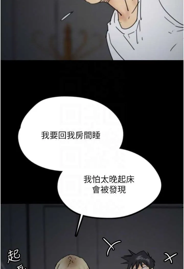 养父的女儿们 第25話-被蕾貝卡發現的私密關係 第95页