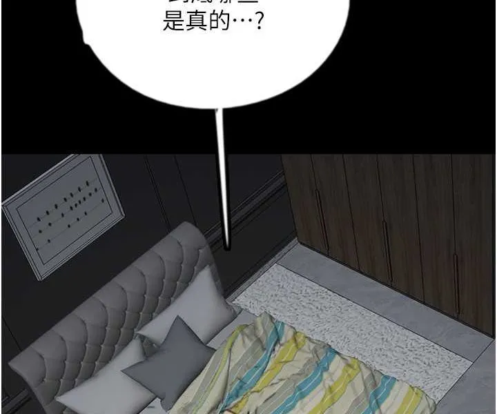 养父的女儿们 第25話-被蕾貝卡發現的私密關係 第116页