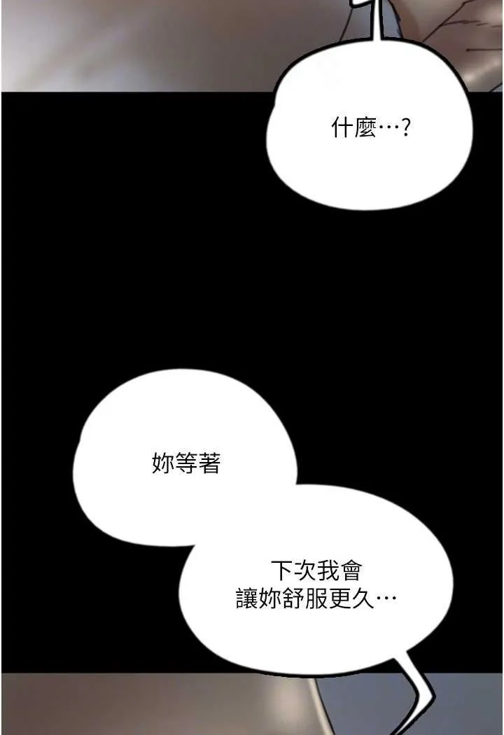 养父的女儿们 第25話-被蕾貝卡發現的私密關係 第82页