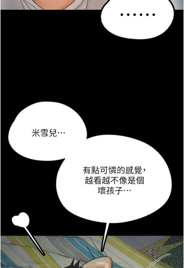 养父的女儿们 第25話-被蕾貝卡發現的私密關係 第114页