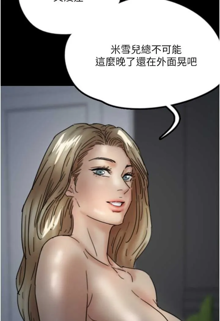 养父的女儿们 第25話-被蕾貝卡發現的私密關係 第101页