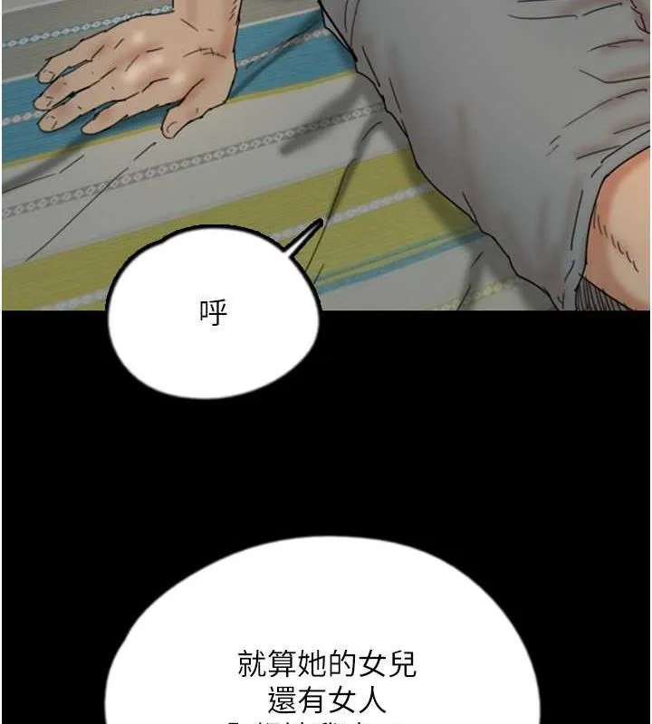 养父的女儿们 第39話-三個人一起做吧 第87页