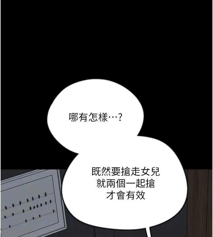 养父的女儿们 第39話-三個人一起做吧 第141页