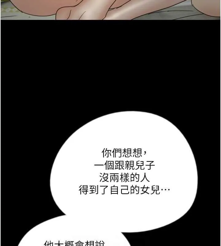 养父的女儿们 第39話-三個人一起做吧 第137页