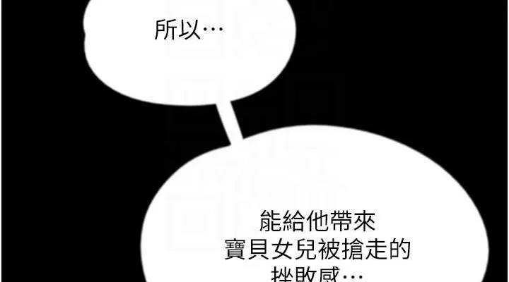 养父的女儿们 第39話-三個人一起做吧 第114页