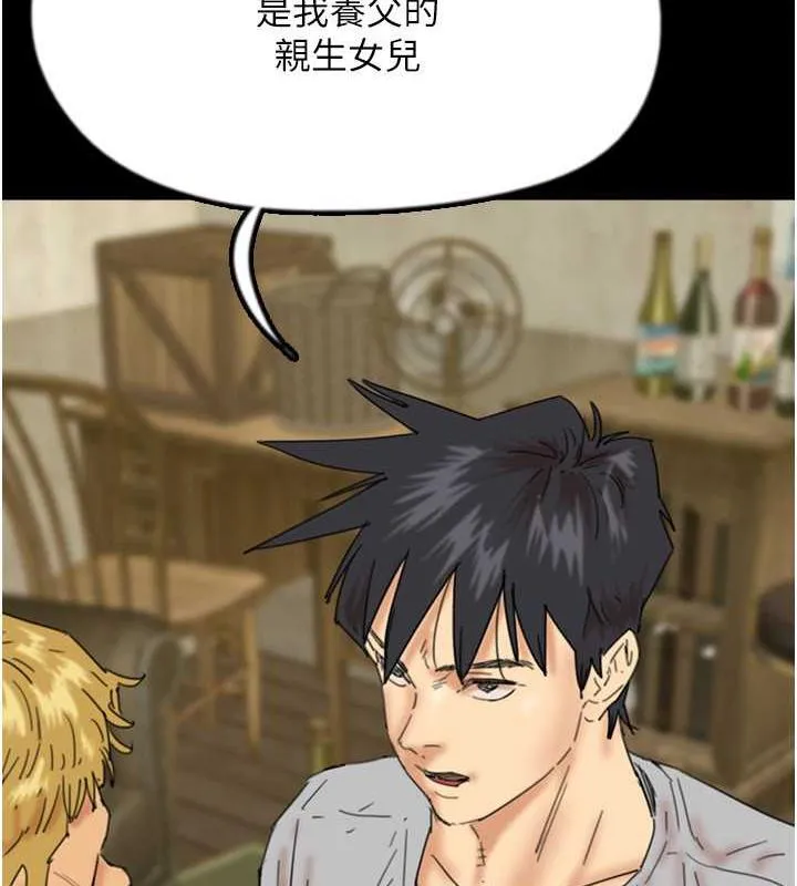 养父的女儿们 第39話-三個人一起做吧 第2页