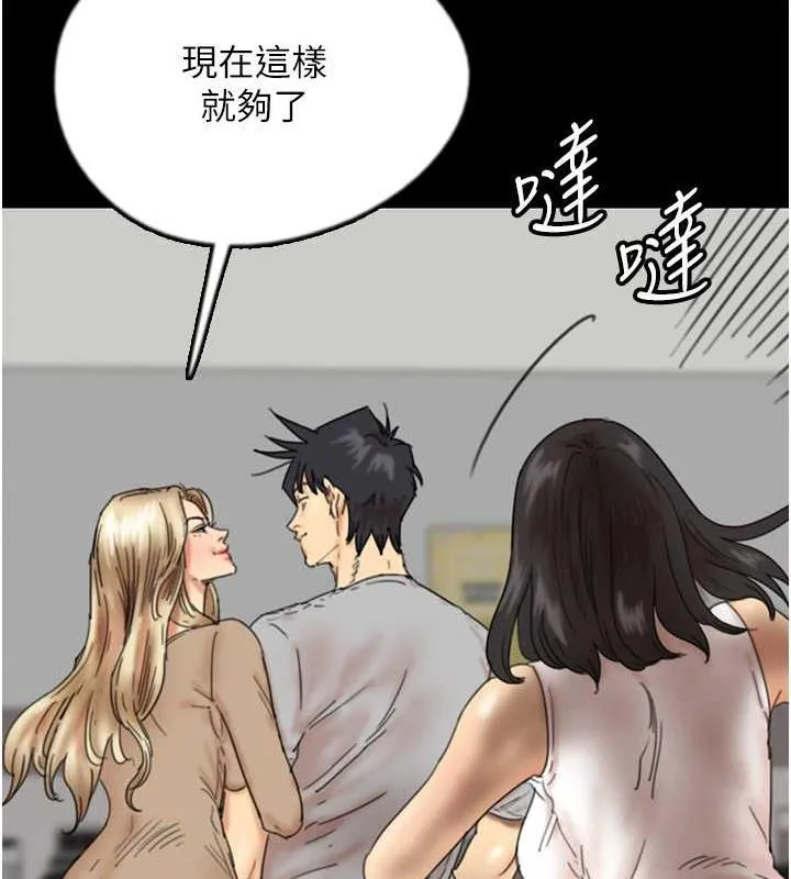 养父的女儿们 第39話-三個人一起做吧 第45页