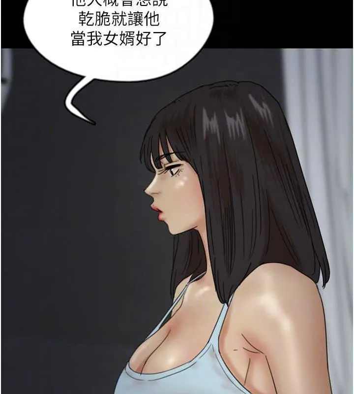 养父的女儿们 第39話-三個人一起做吧 第138页