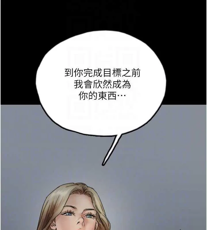 养父的女儿们 第39話-三個人一起做吧 第122页