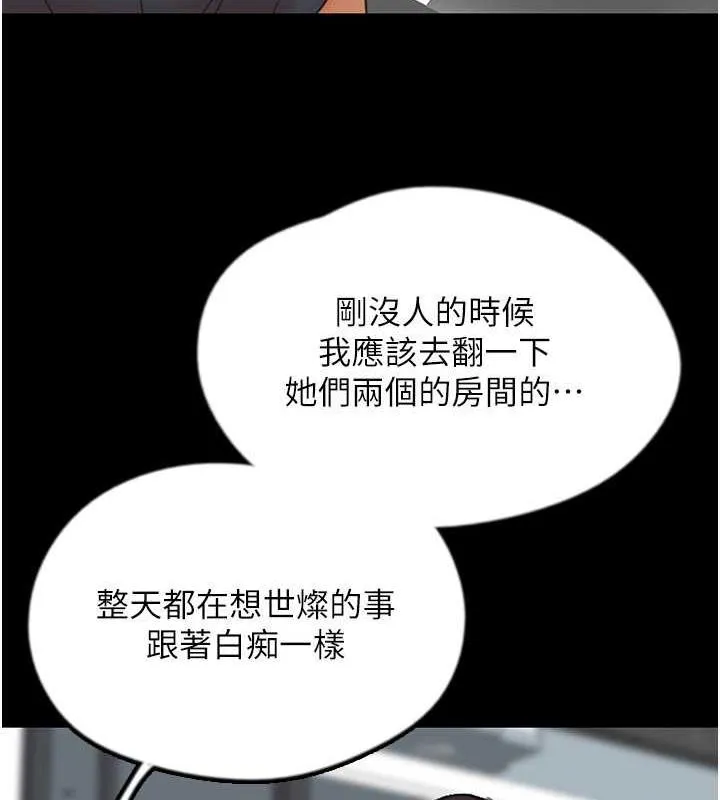 养父的女儿们 第39話-三個人一起做吧 第71页