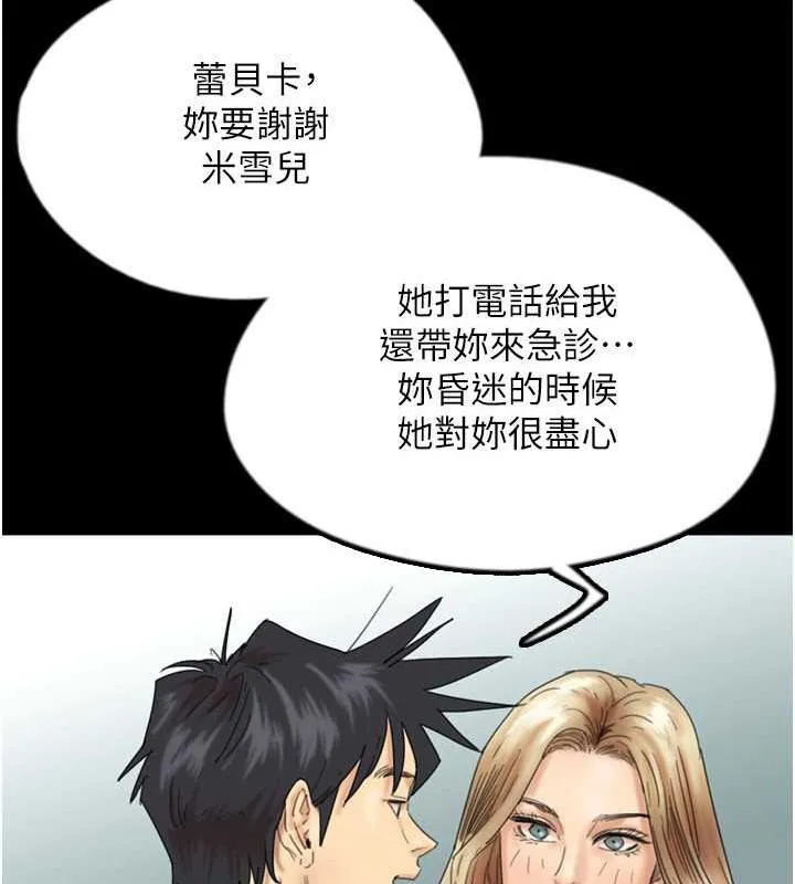 养父的女儿们 第39話-三個人一起做吧 第49页