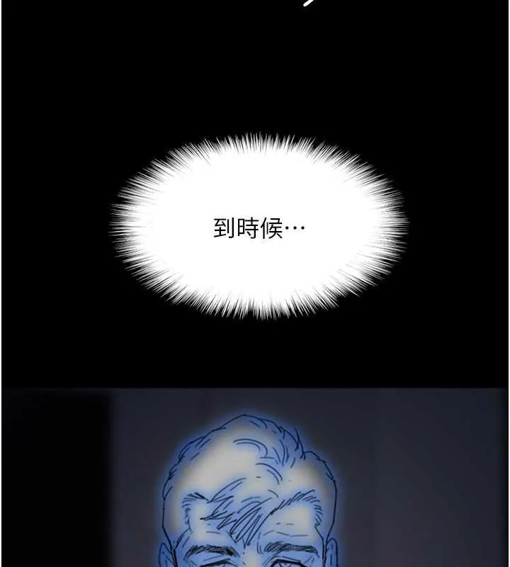 养父的女儿们 第46話-我搶了你的女人 第136页