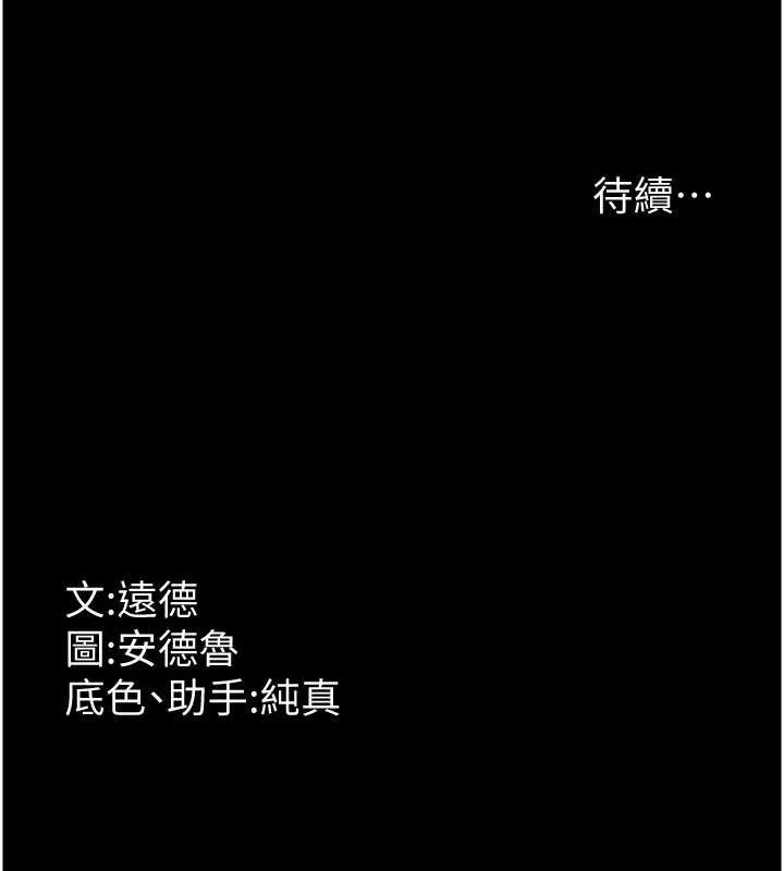 养父的女儿们 第46話-我搶了你的女人 第165页