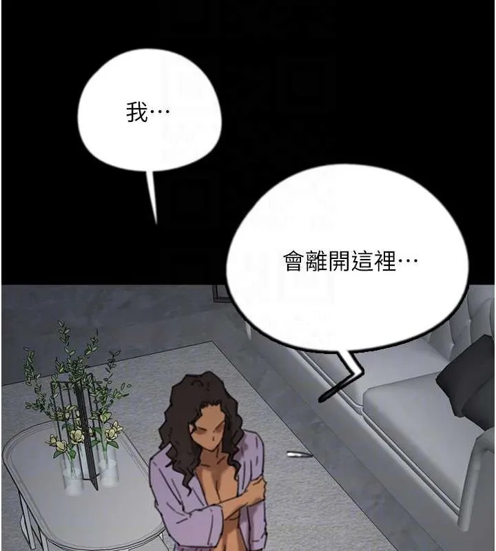 养父的女儿们 第46話-我搶了你的女人 第25页