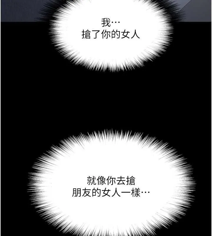 养父的女儿们 第46話-我搶了你的女人 第124页