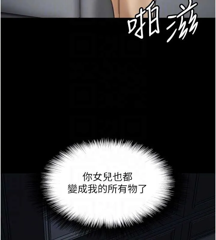 养父的女儿们 第46話-我搶了你的女人 第129页