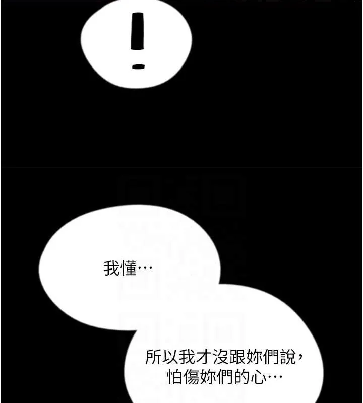 养父的女儿们 第49話-我下面有那麼好吃嗎? 第37页