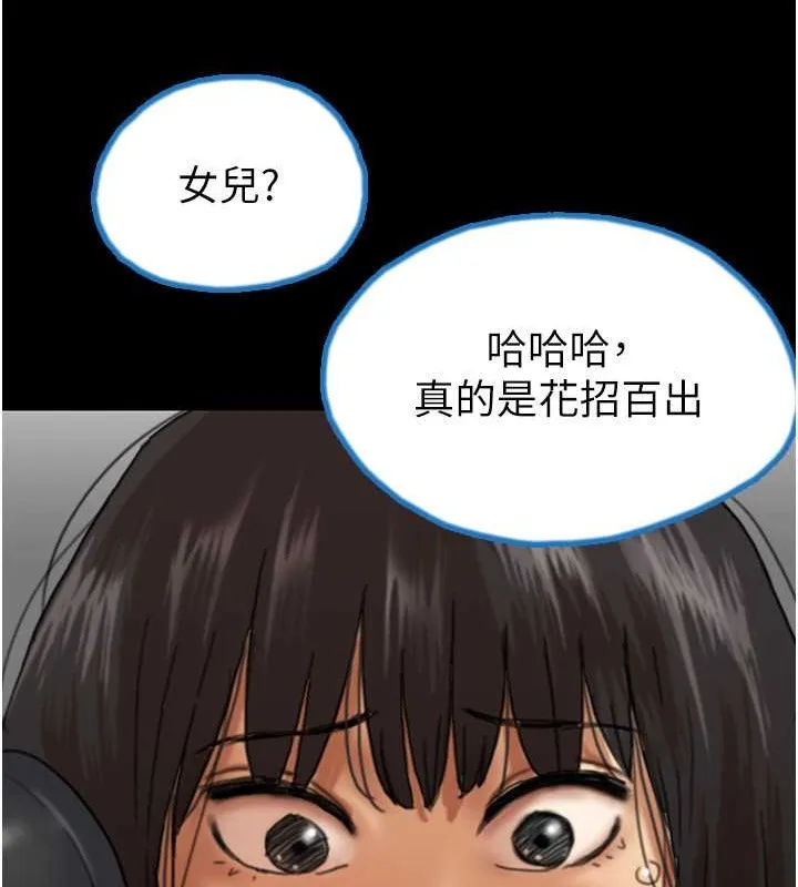 养父的女儿们 第49話-我下面有那麼好吃嗎? 第97页