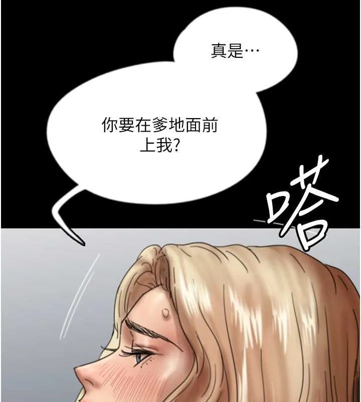 养父的女儿们 第49話-我下面有那麼好吃嗎? 第156页