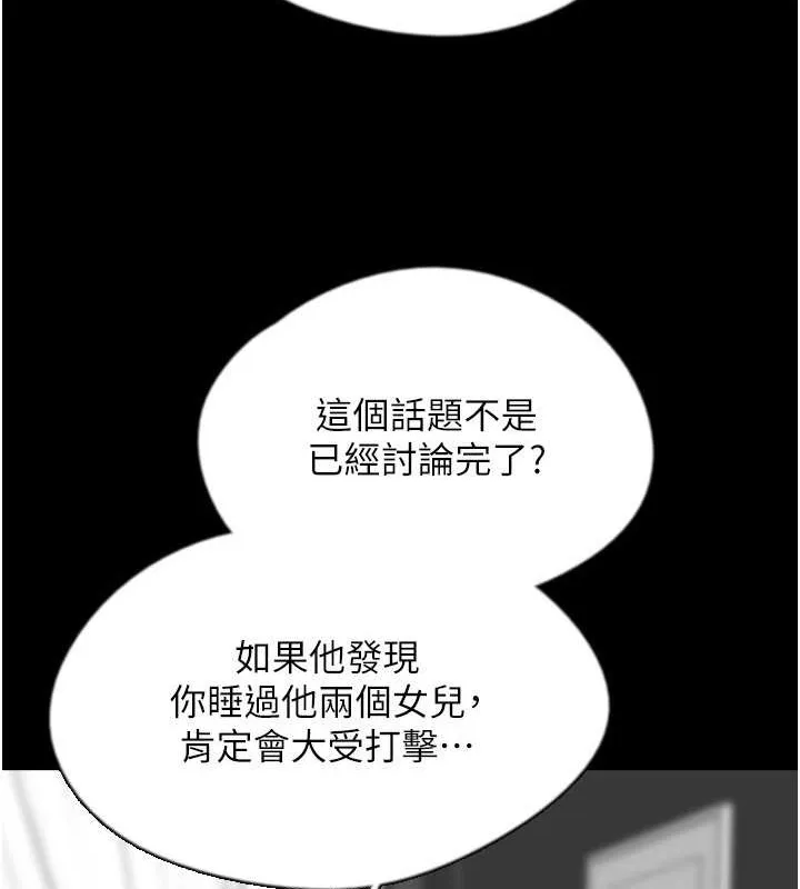 养父的女儿们 第49話-我下面有那麼好吃嗎? 第16页