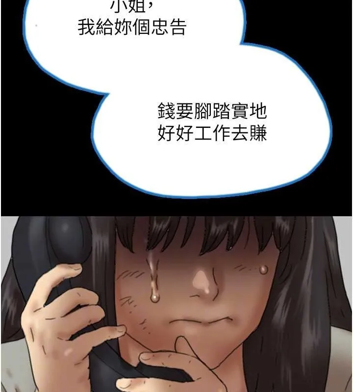 养父的女儿们 第49話-我下面有那麼好吃嗎? 第102页