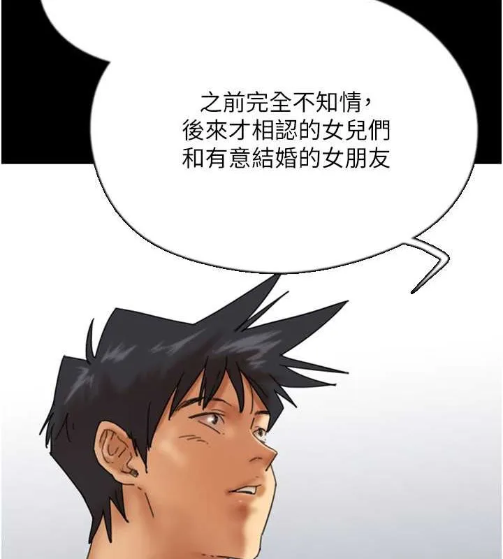 养父的女儿们 第49話-我下面有那麼好吃嗎? 第14页