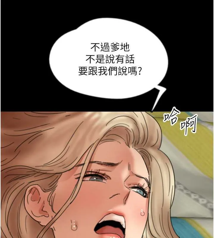 养父的女儿们 第49話-我下面有那麼好吃嗎? 第144页