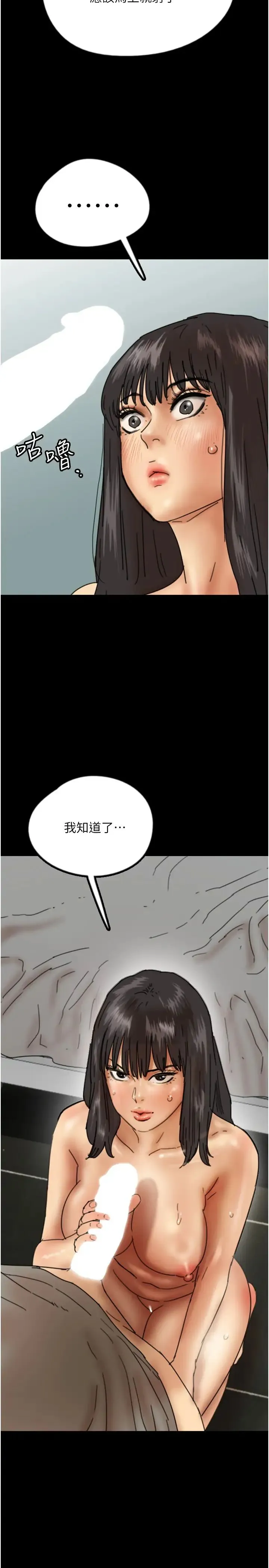 养父的女儿们 第19話-被蕾貝卡目擊性愛現場 第5页