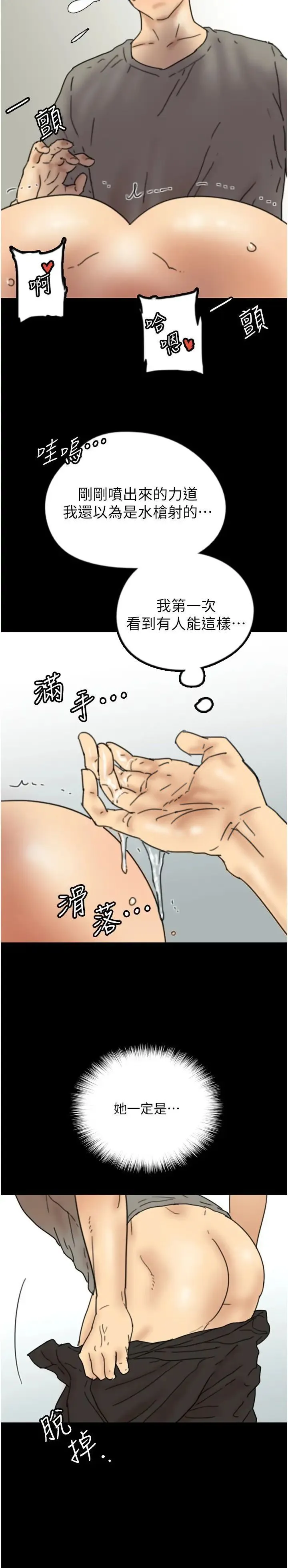 养父的女儿们 第19話-被蕾貝卡目擊性愛現場 第2页