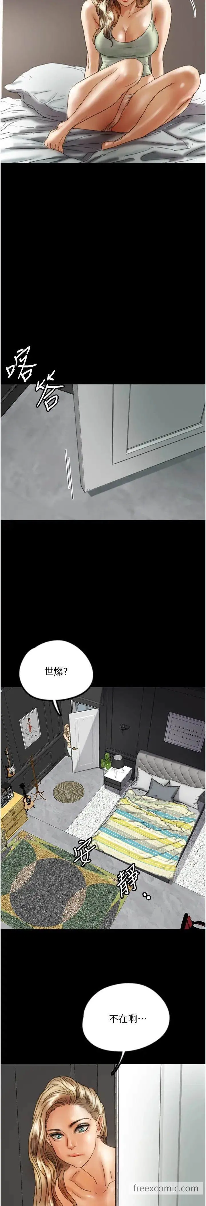 养父的女儿们 第19話-被蕾貝卡目擊性愛現場 第9页