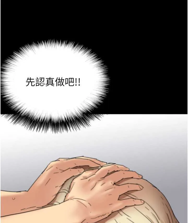 养父的女儿们 第50話-喜歡和我做嗎? 第87页
