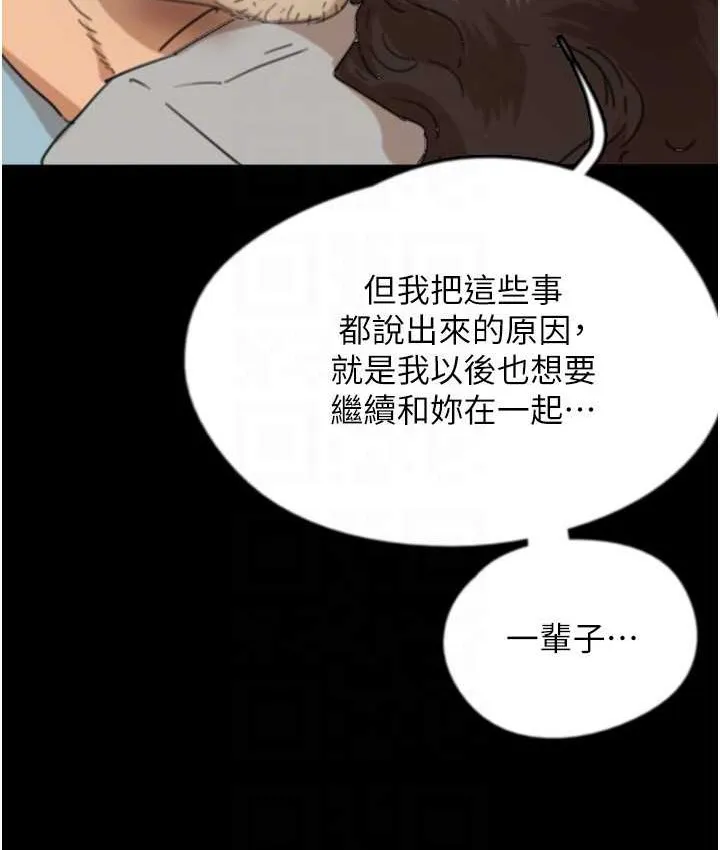 养父的女儿们 第50話-喜歡和我做嗎? 第118页