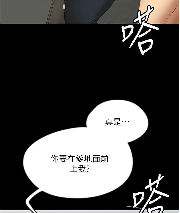 养父的女儿们 第50話-喜歡和我做嗎? 第18页