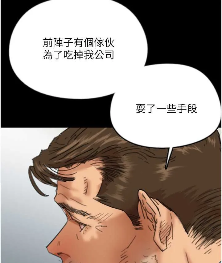 养父的女儿们 第50話-喜歡和我做嗎? 第37页