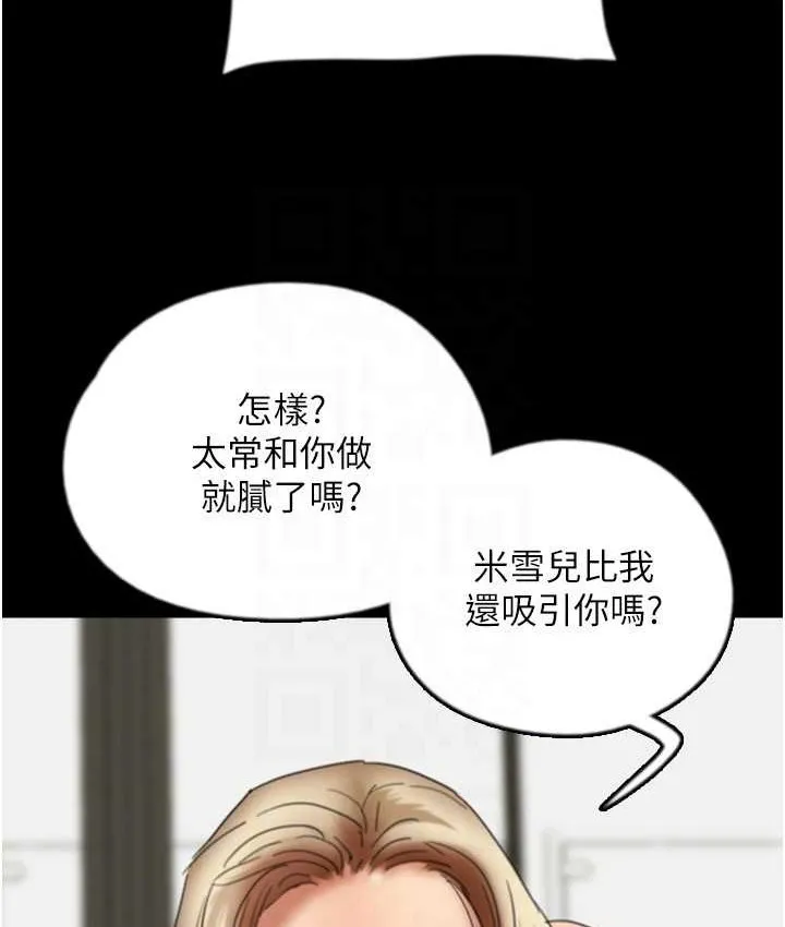 养父的女儿们 第50話-喜歡和我做嗎? 第75页