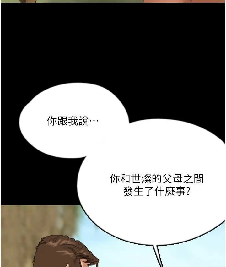 养父的女儿们 第50話-喜歡和我做嗎? 第52页