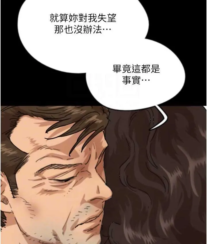 养父的女儿们 第50話-喜歡和我做嗎? 第117页