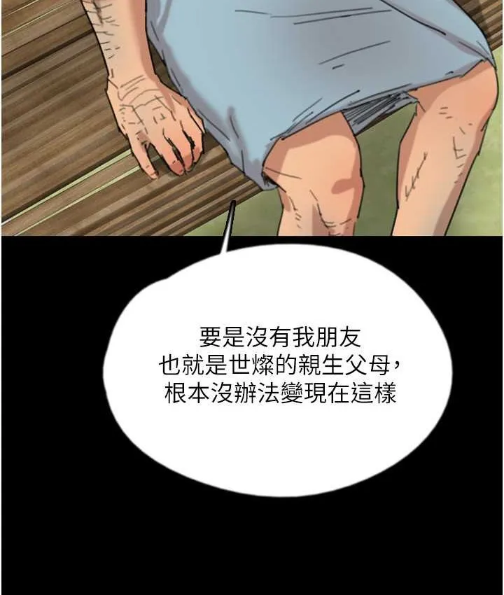 养父的女儿们 第50話-喜歡和我做嗎? 第41页